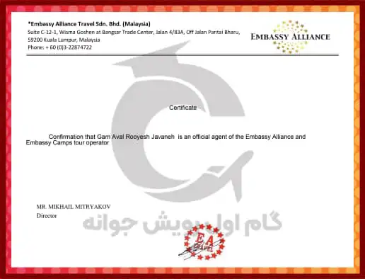 نمایندگی شرکت گردشگری Embassy Alliance
