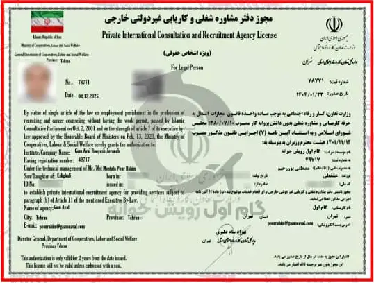 مجوز دفتر مشاور شغلی و کاریابی غیر دولتی خارجی